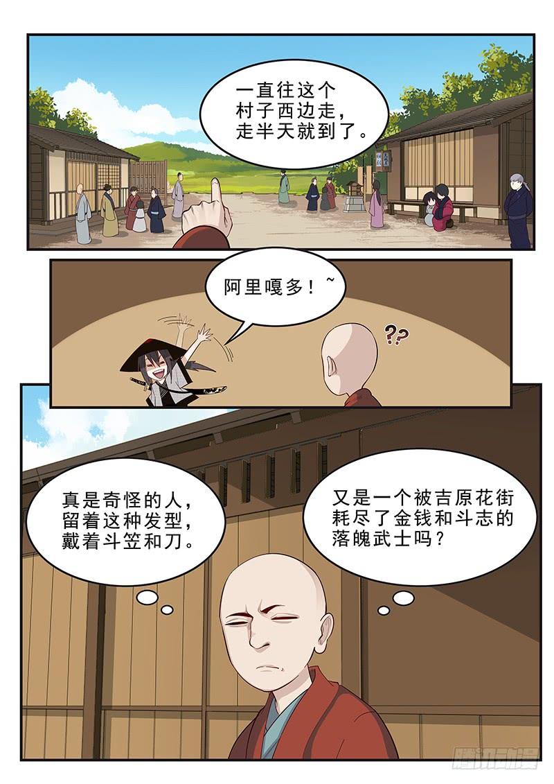 贞操拯救者韩漫全集-176.吉原花街无删减无遮挡章节图片 