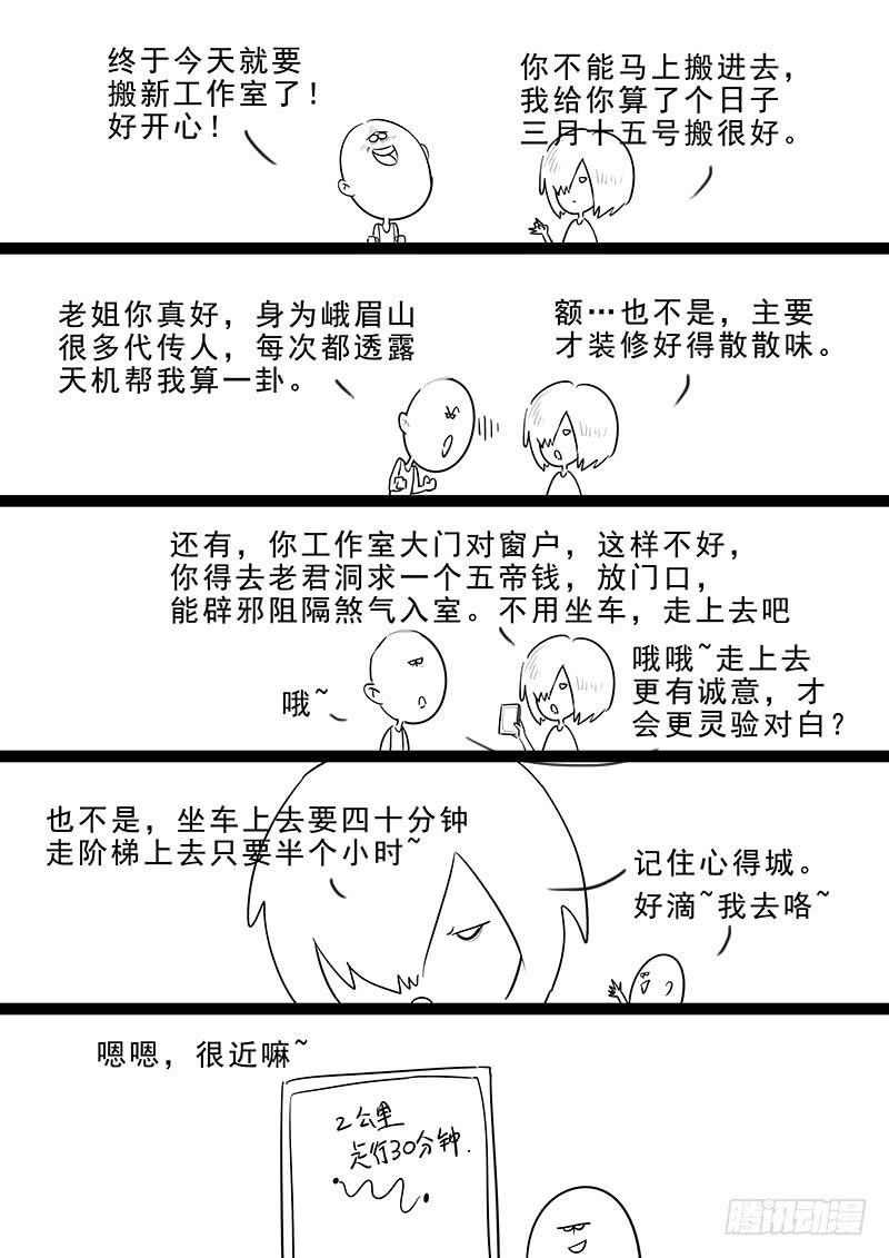贞操拯救者韩漫全集-178.阴阳之术无删减无遮挡章节图片 