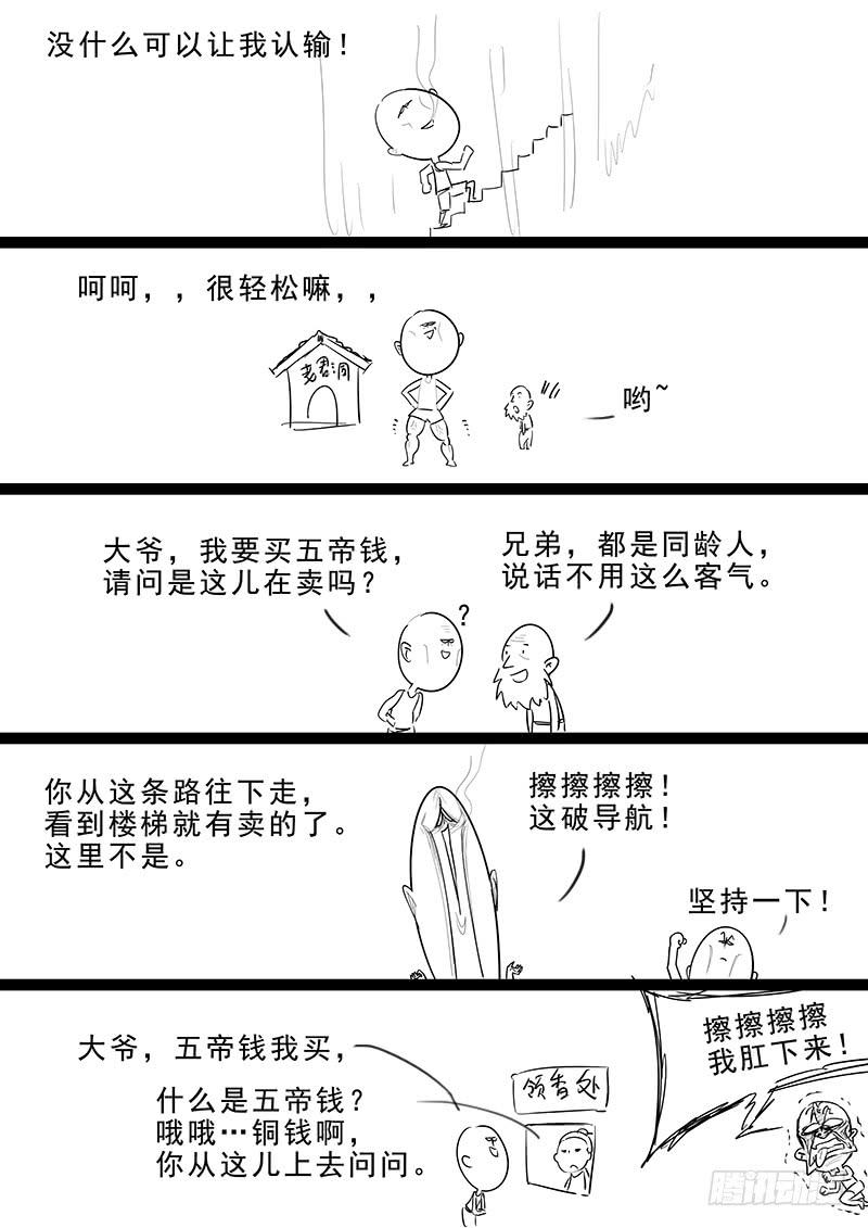 贞操拯救者韩漫全集-178.阴阳之术无删减无遮挡章节图片 