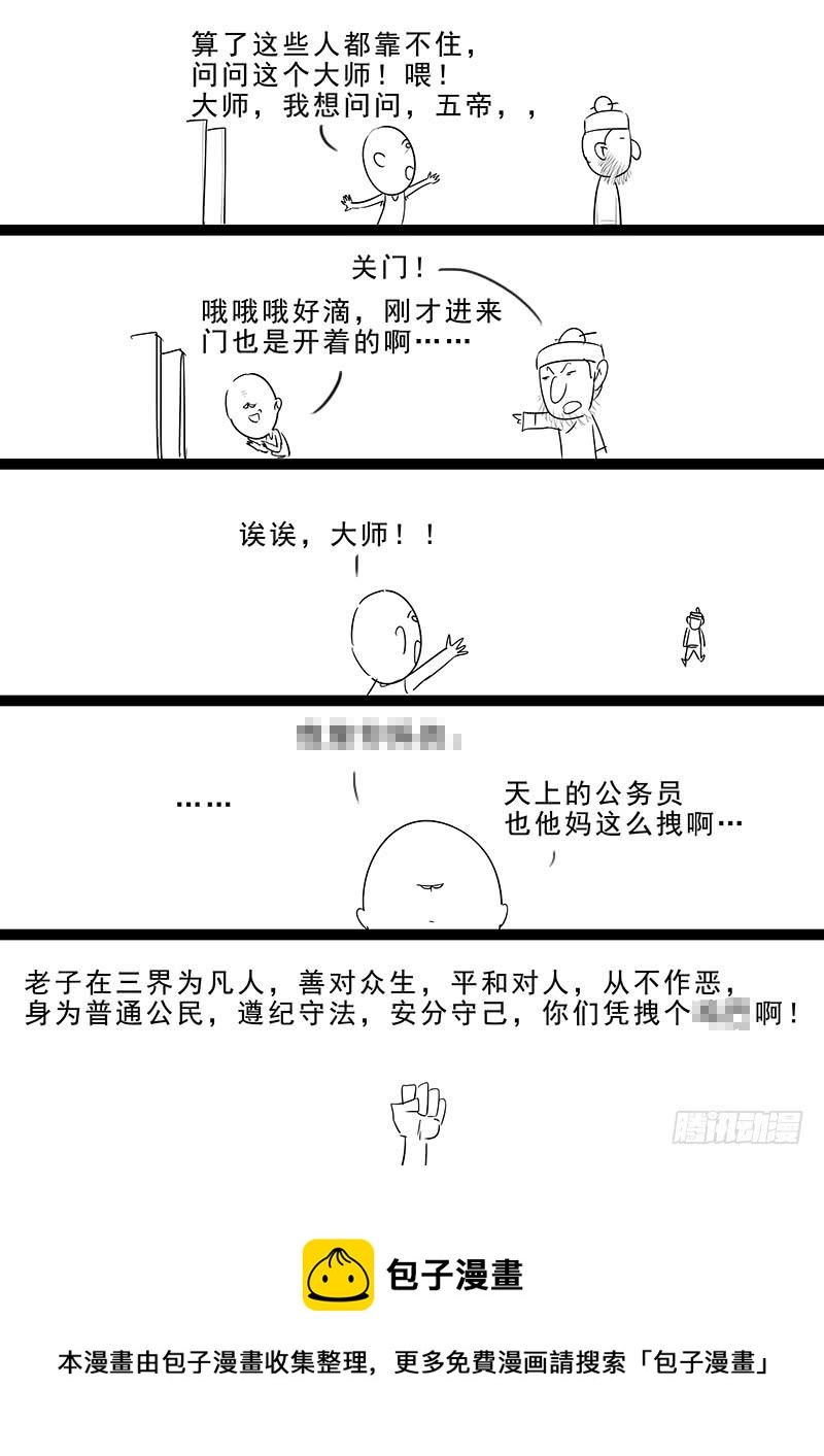 贞操拯救者韩漫全集-178.阴阳之术无删减无遮挡章节图片 