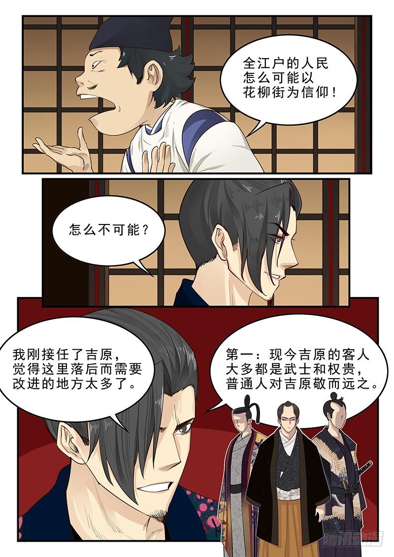 贞操拯救者韩漫全集-179.花街改革无删减无遮挡章节图片 
