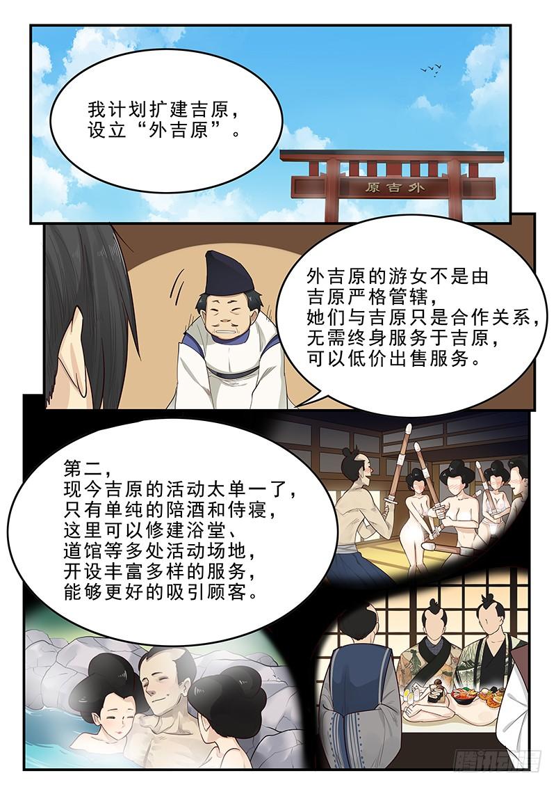 贞操拯救者韩漫全集-179.花街改革无删减无遮挡章节图片 