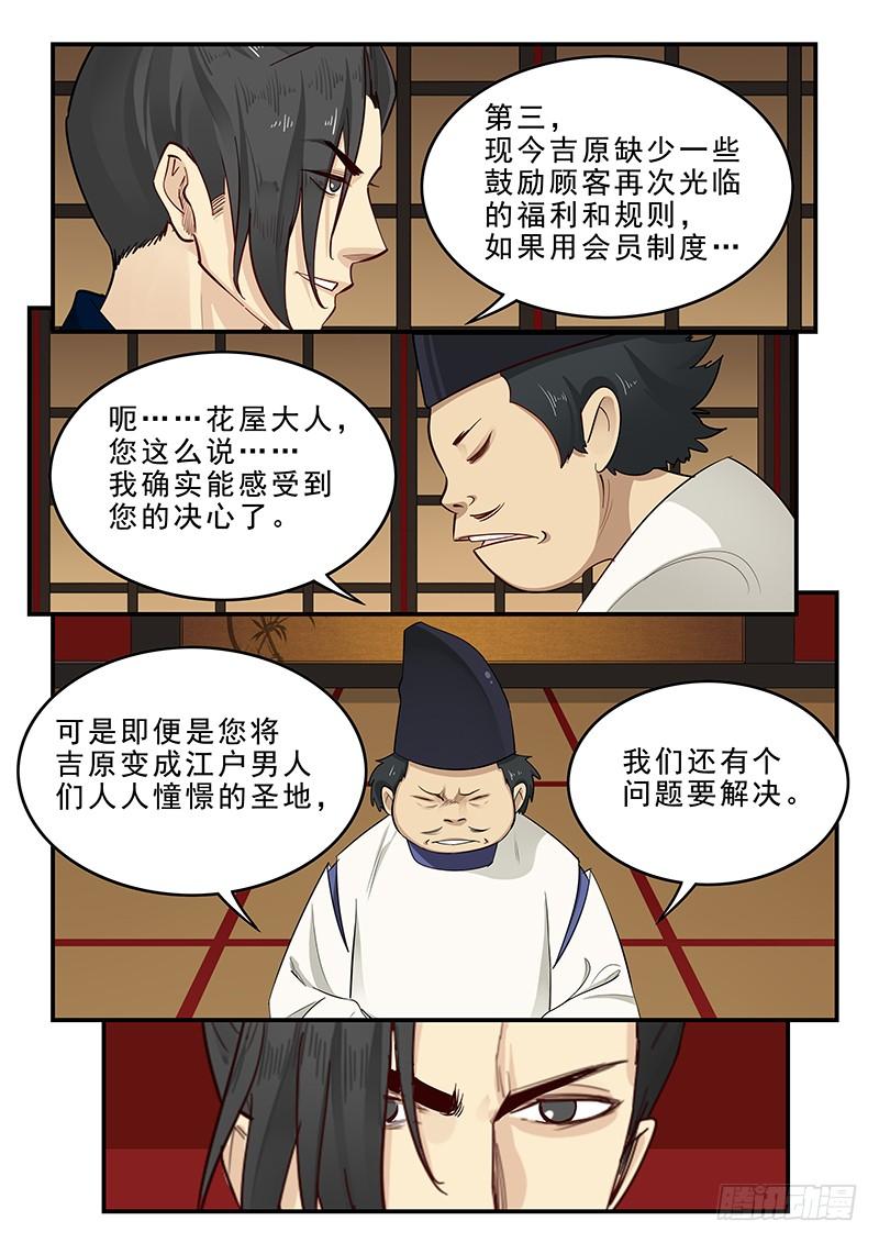 贞操拯救者韩漫全集-179.花街改革无删减无遮挡章节图片 