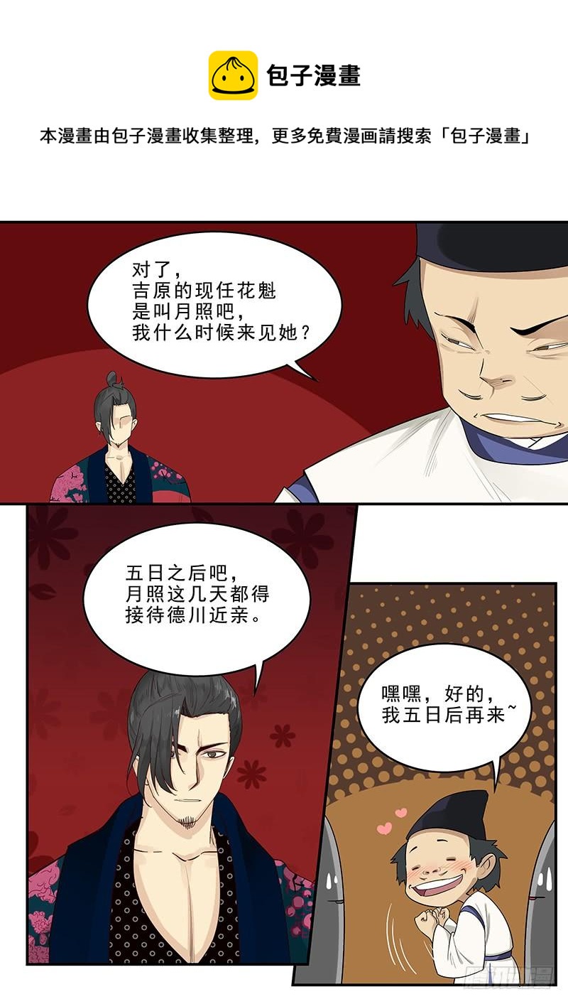 贞操拯救者韩漫全集-179.花街改革无删减无遮挡章节图片 