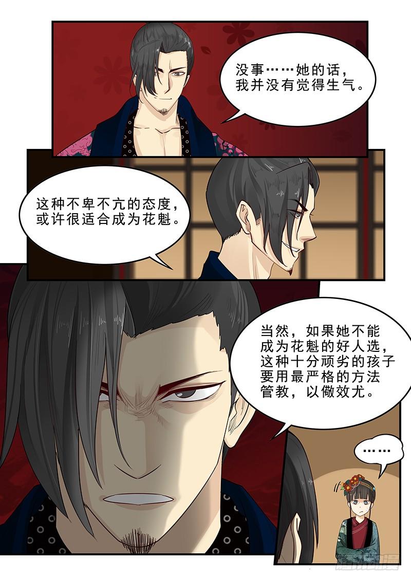贞操拯救者韩漫全集-180.花魁月照无删减无遮挡章节图片 
