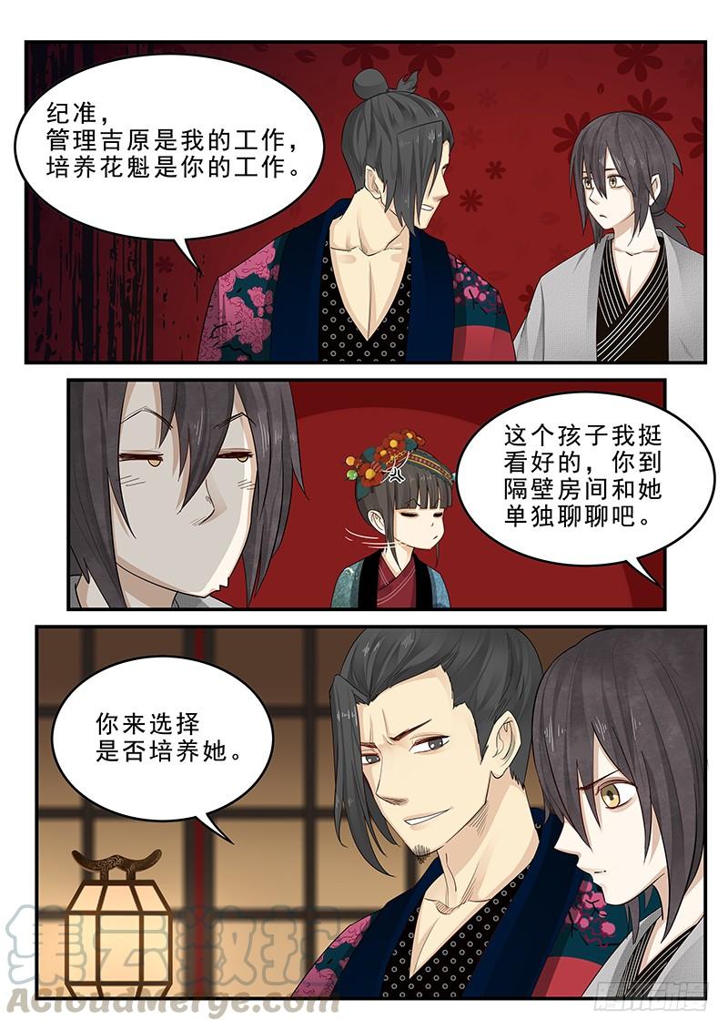 贞操拯救者韩漫全集-180.花魁月照无删减无遮挡章节图片 