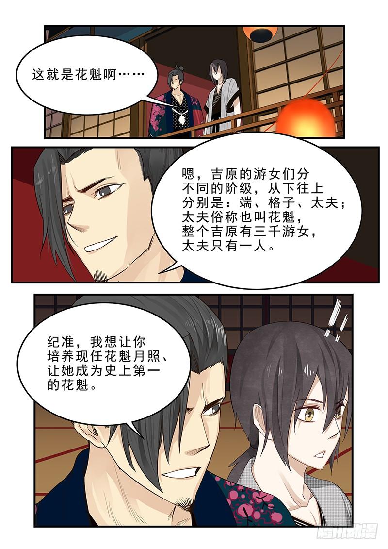 贞操拯救者韩漫全集-180.花魁月照无删减无遮挡章节图片 