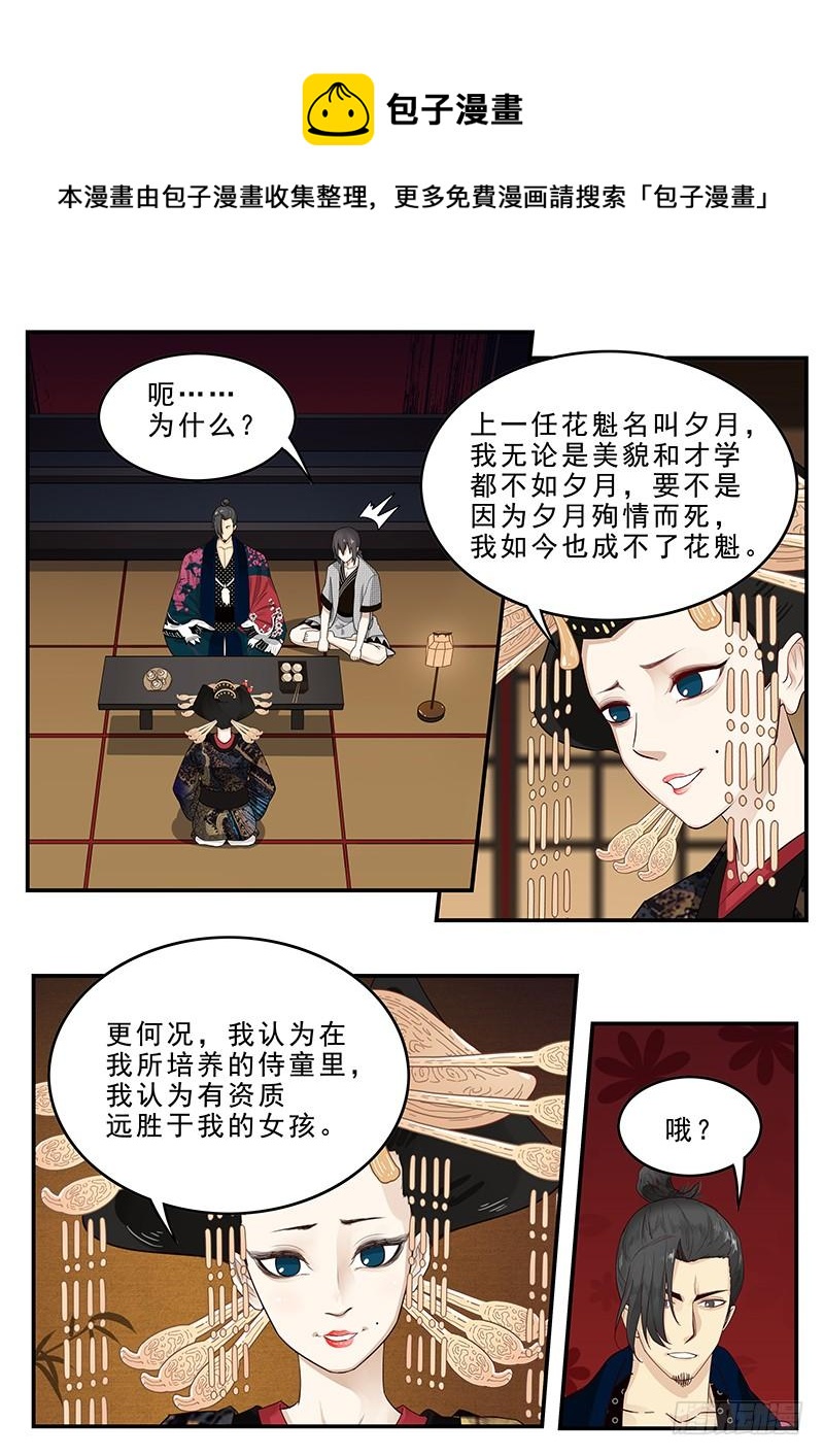 贞操拯救者韩漫全集-180.花魁月照无删减无遮挡章节图片 