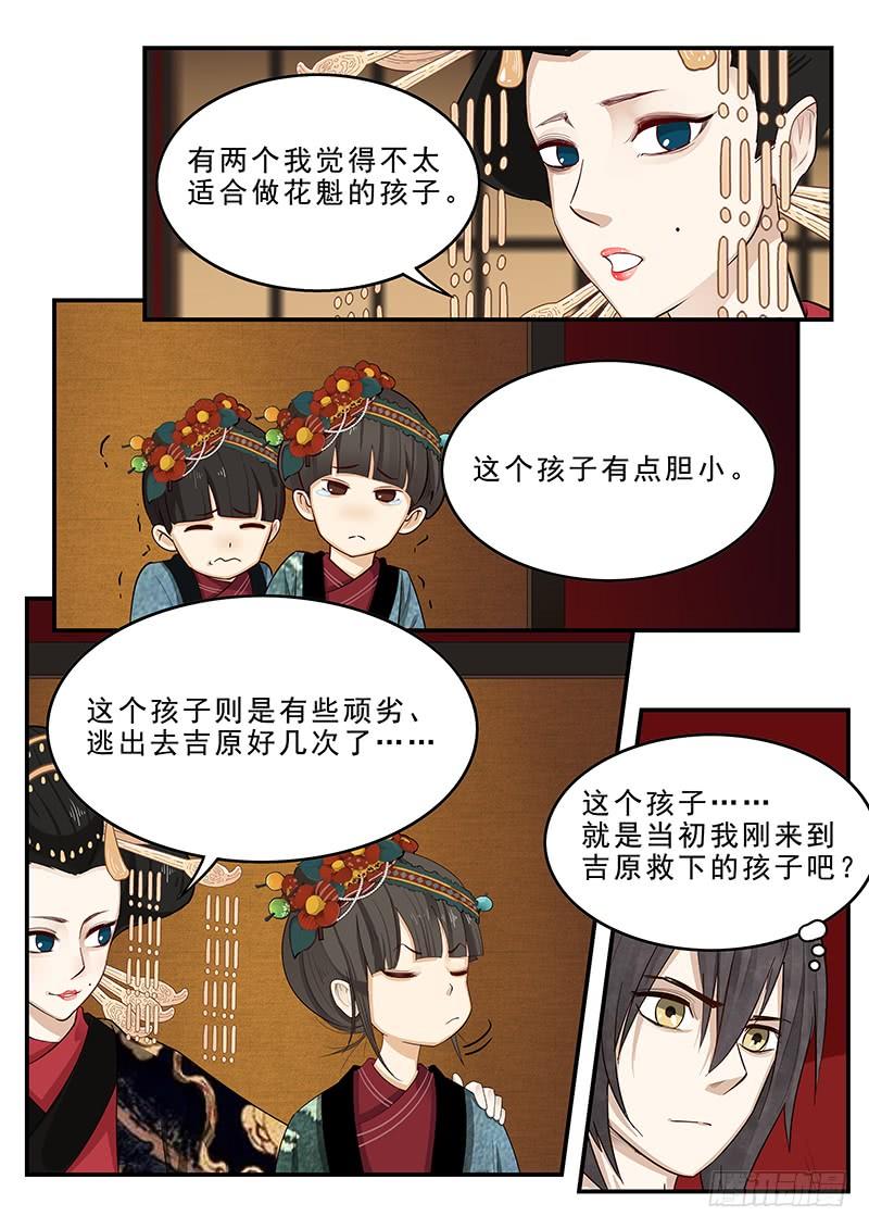 贞操拯救者韩漫全集-180.花魁月照无删减无遮挡章节图片 