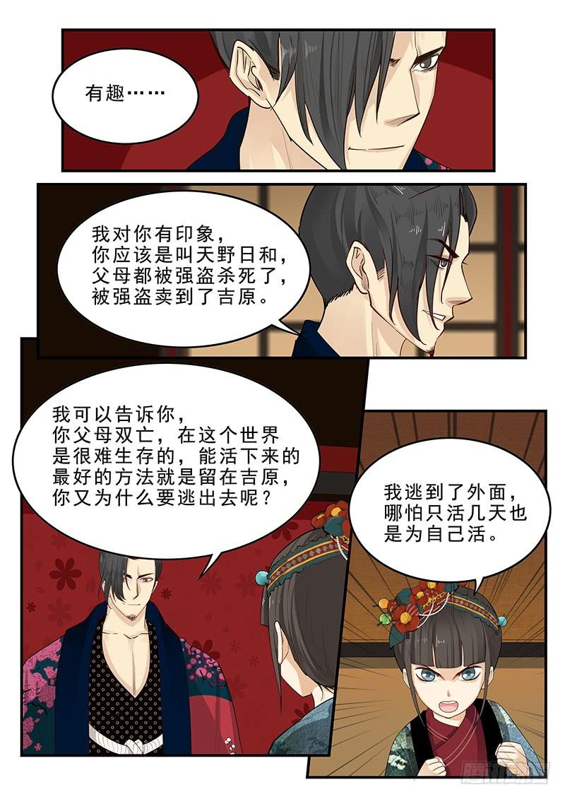 贞操拯救者韩漫全集-180.花魁月照无删减无遮挡章节图片 