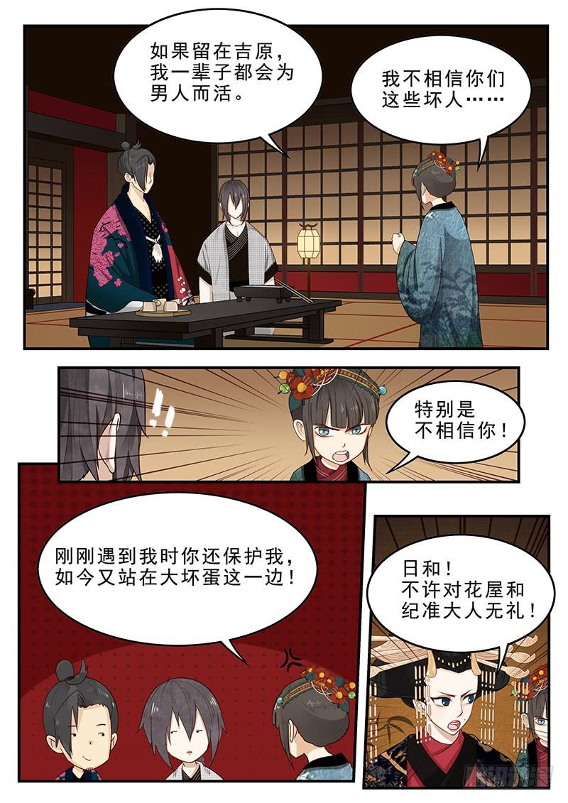 贞操拯救者韩漫全集-180.花魁月照无删减无遮挡章节图片 
