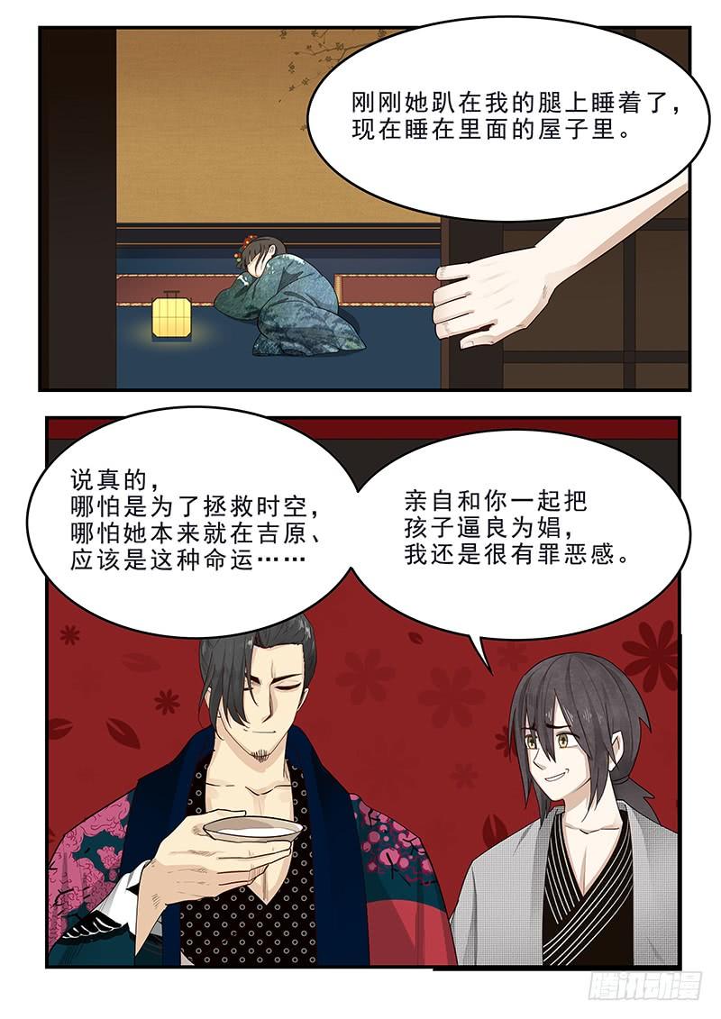 贞操拯救者韩漫全集-181.日和的条件无删减无遮挡章节图片 