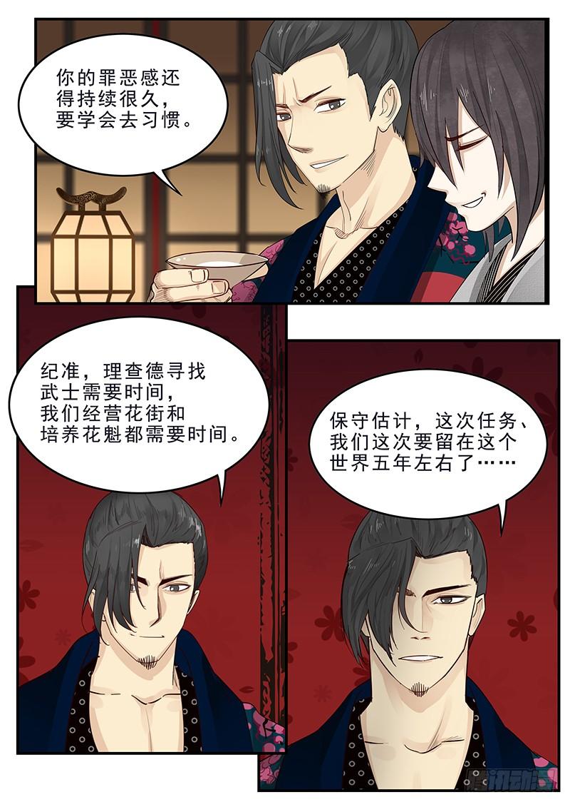 贞操拯救者韩漫全集-181.日和的条件无删减无遮挡章节图片 