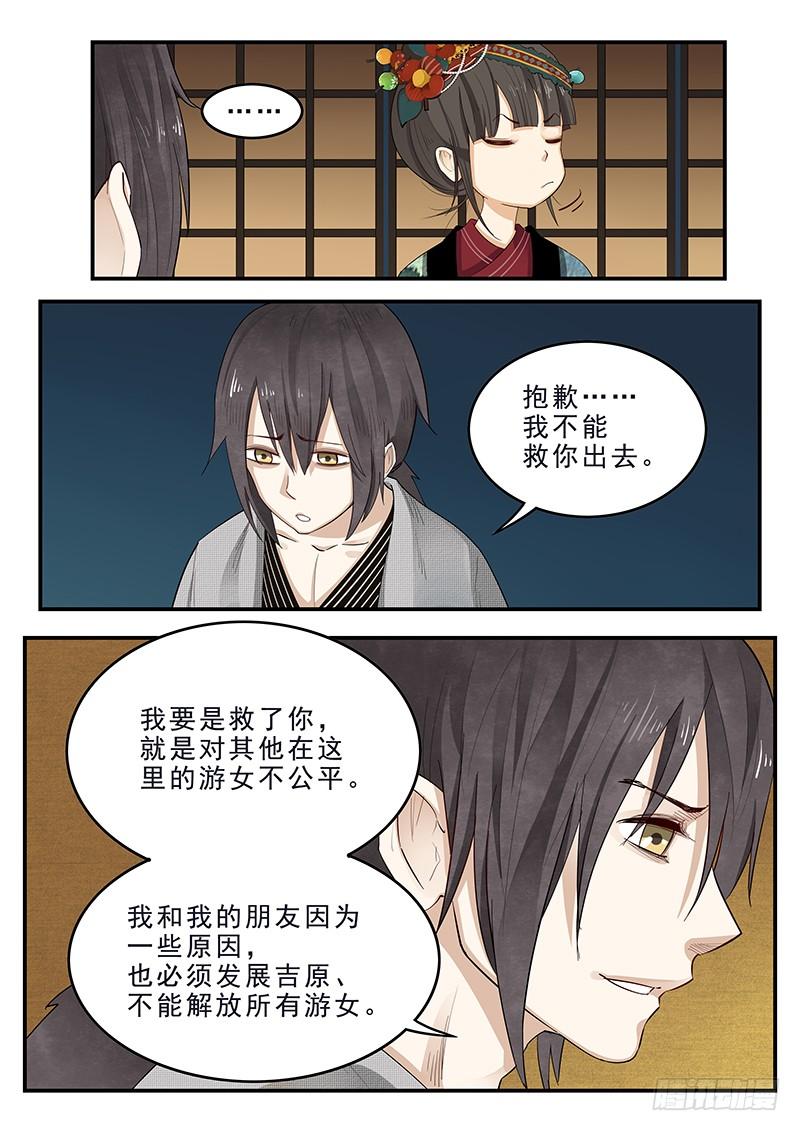 贞操拯救者韩漫全集-181.日和的条件无删减无遮挡章节图片 