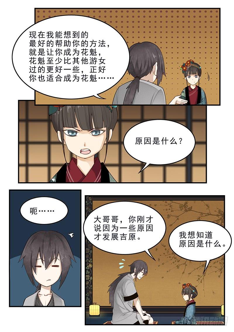 贞操拯救者韩漫全集-181.日和的条件无删减无遮挡章节图片 