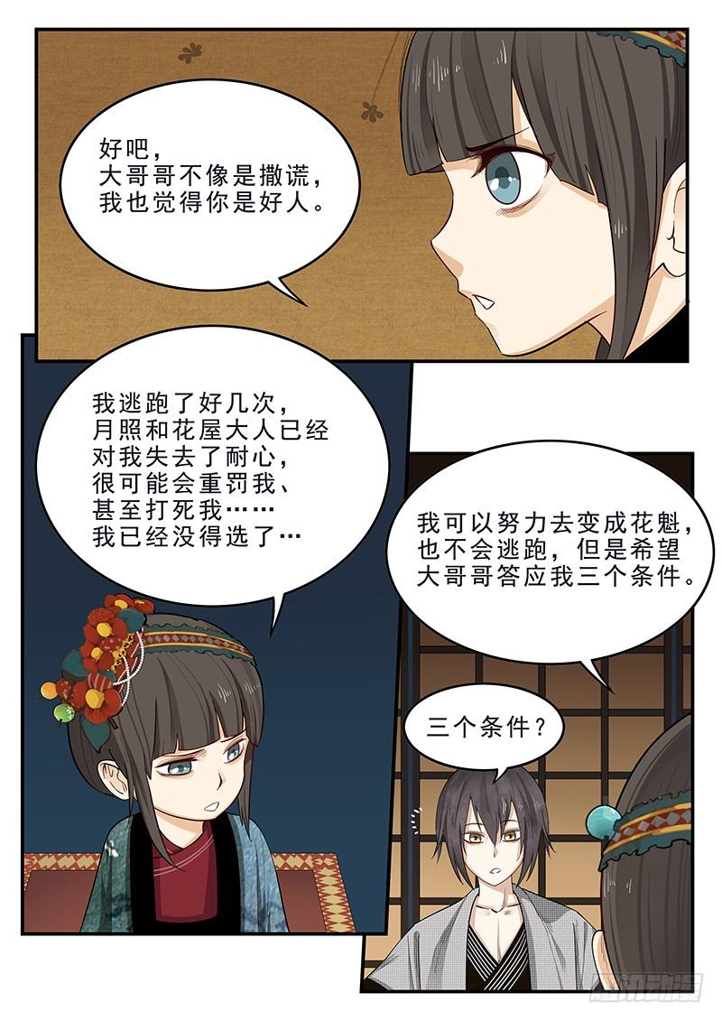 贞操拯救者韩漫全集-181.日和的条件无删减无遮挡章节图片 