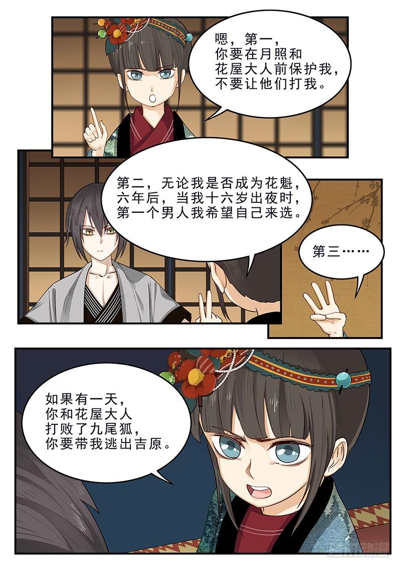 贞操拯救者韩漫全集-181.日和的条件无删减无遮挡章节图片 