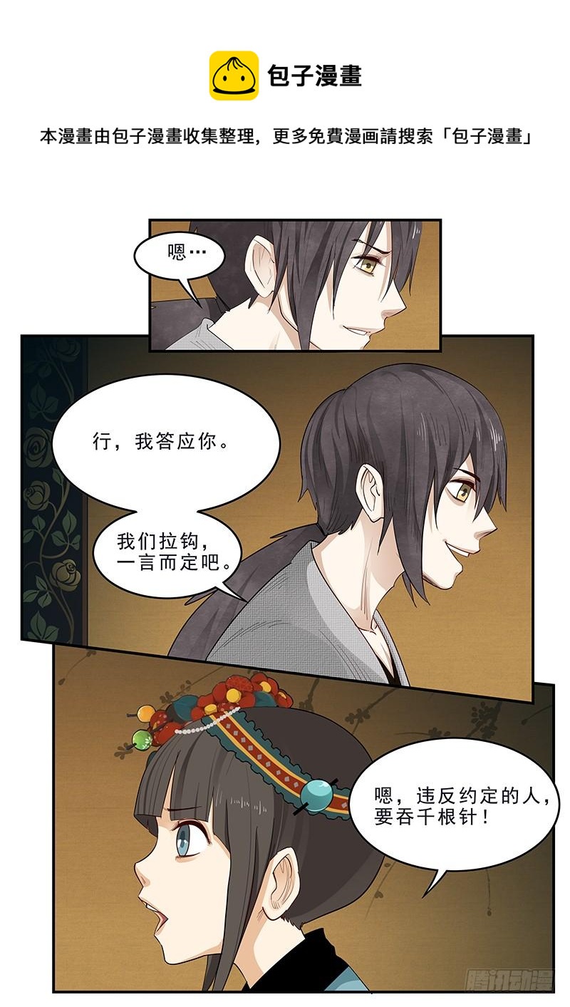 贞操拯救者韩漫全集-181.日和的条件无删减无遮挡章节图片 
