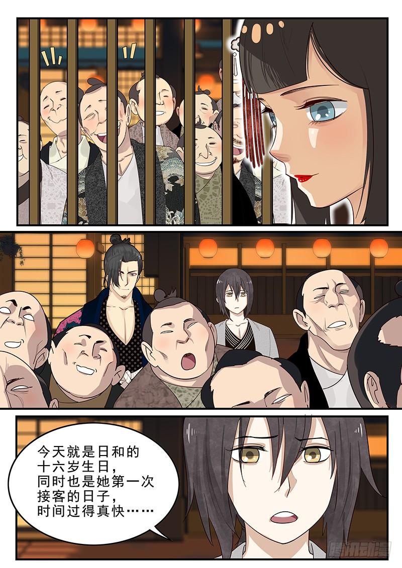 贞操拯救者韩漫全集-183.第一位客人无删减无遮挡章节图片 