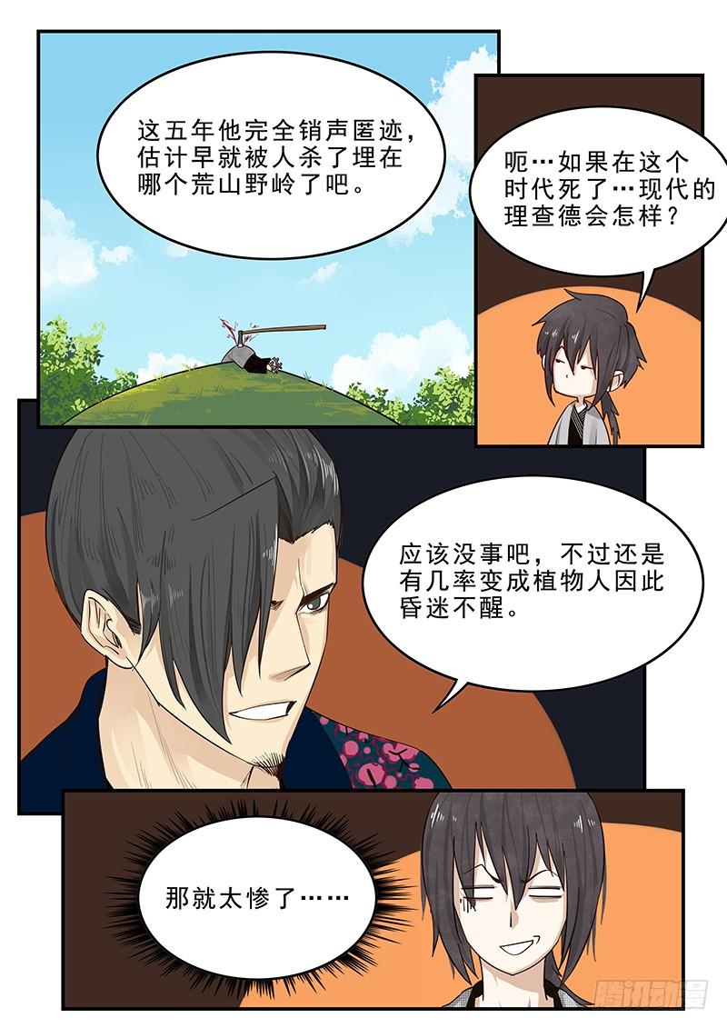 贞操拯救者韩漫全集-183.第一位客人无删减无遮挡章节图片 