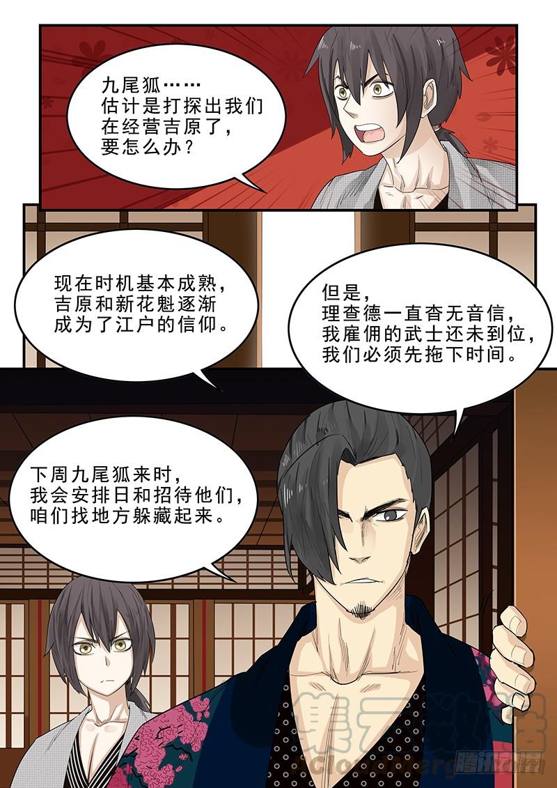 贞操拯救者韩漫全集-185.花魁道中无删减无遮挡章节图片 