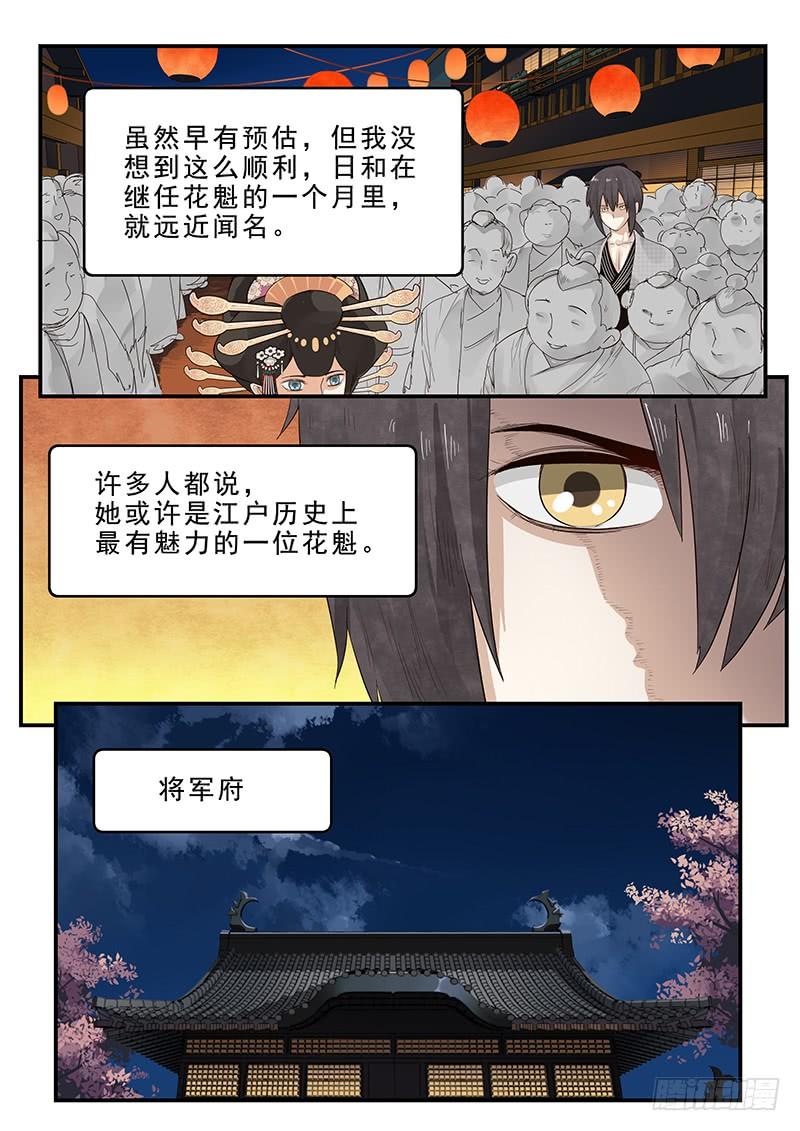 贞操拯救者韩漫全集-185.花魁道中无删减无遮挡章节图片 