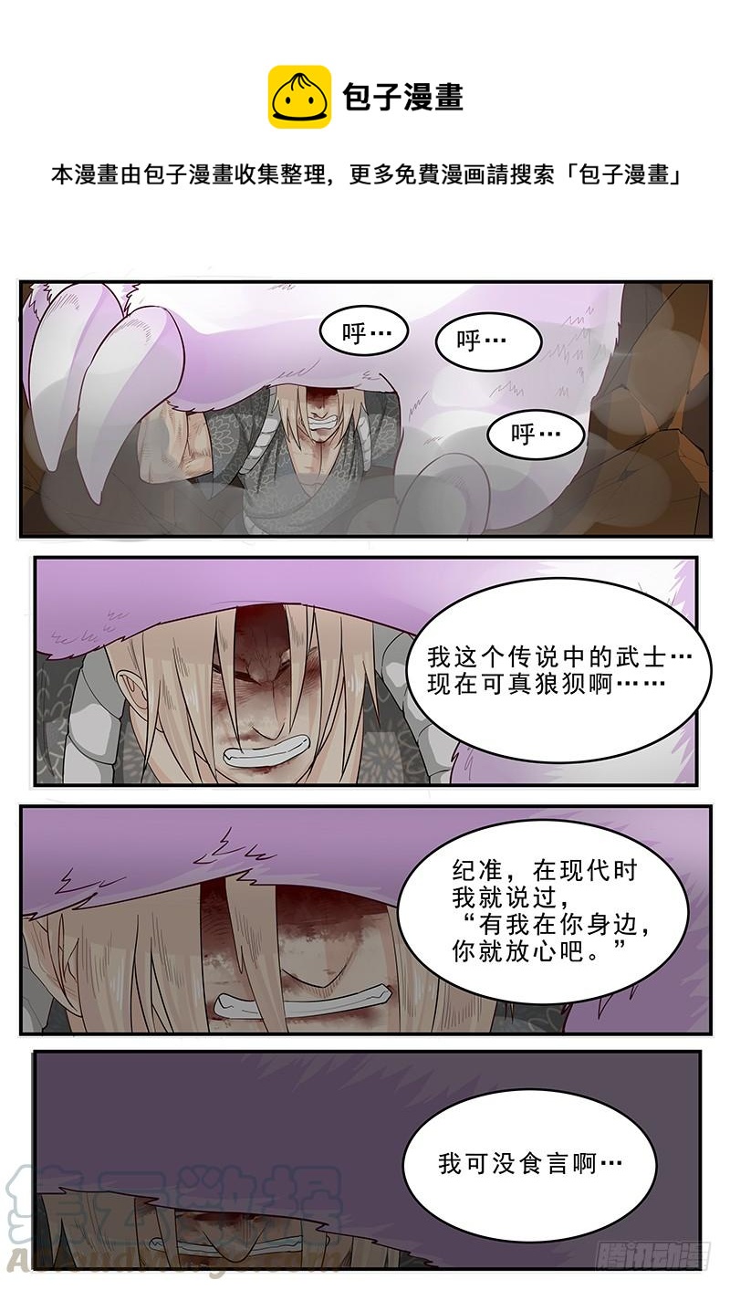 贞操拯救者韩漫全集-191.传说中的武士无删减无遮挡章节图片 