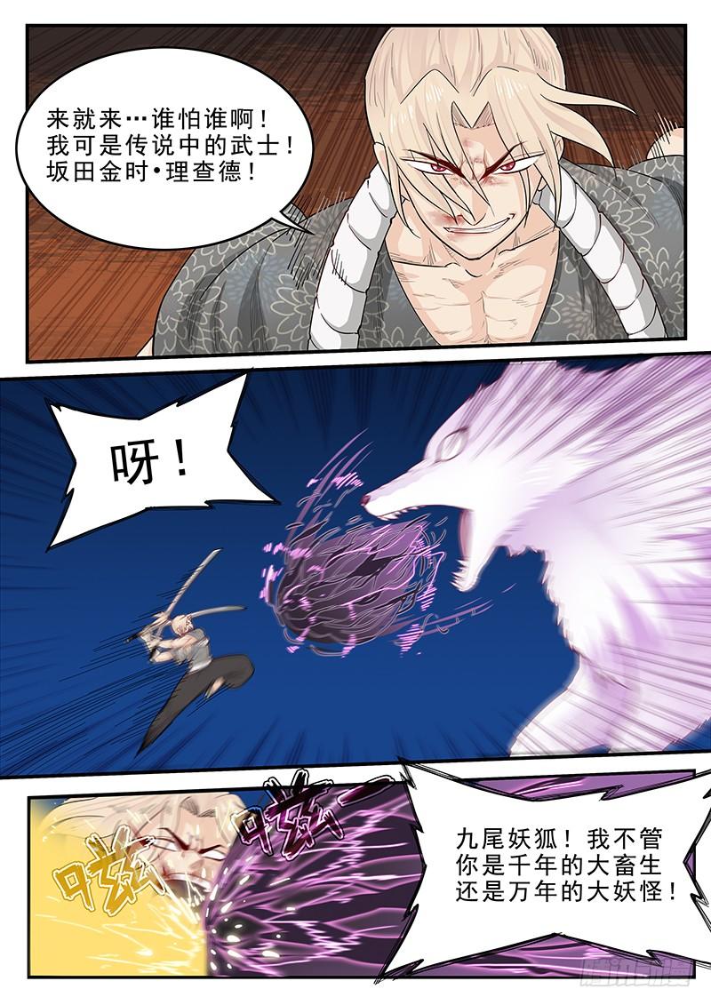 贞操拯救者韩漫全集-191.传说中的武士无删减无遮挡章节图片 