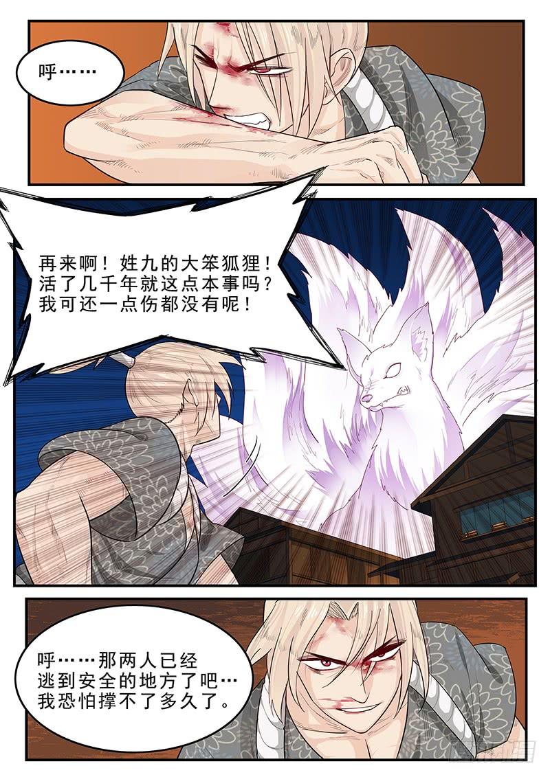 贞操拯救者韩漫全集-191.传说中的武士无删减无遮挡章节图片 