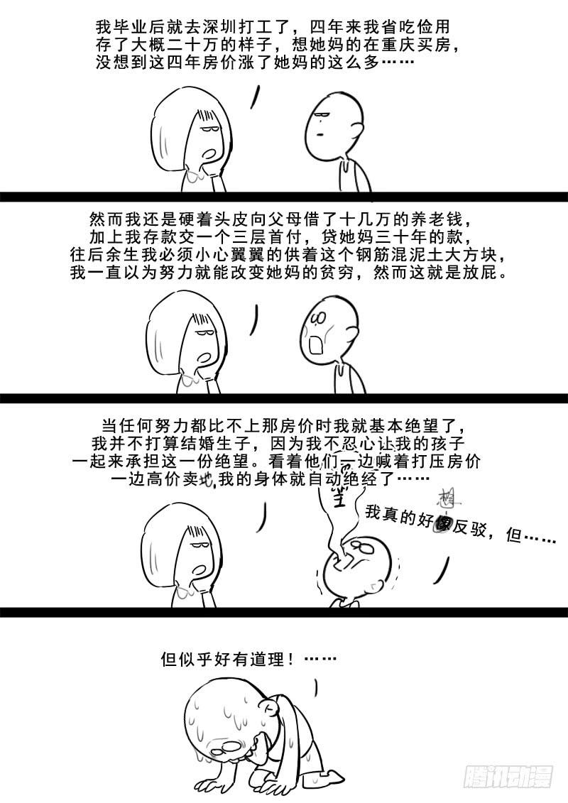 贞操拯救者韩漫全集-193.含恨而终无删减无遮挡章节图片 