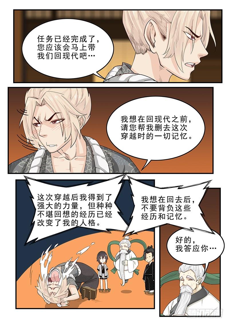 贞操拯救者韩漫全集-194.归乡之前无删减无遮挡章节图片 