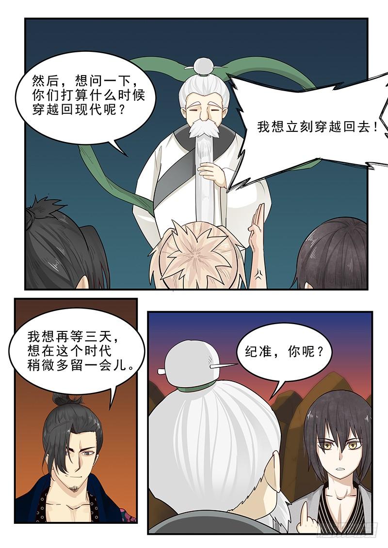 贞操拯救者韩漫全集-194.归乡之前无删减无遮挡章节图片 