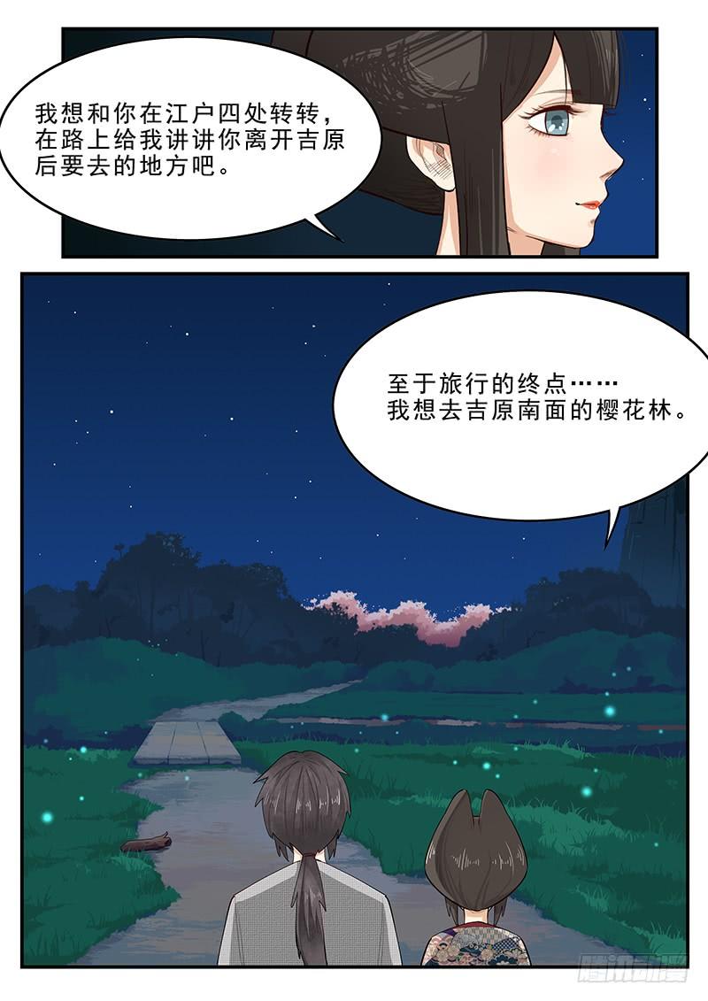 贞操拯救者韩漫全集-195.最后的约定无删减无遮挡章节图片 