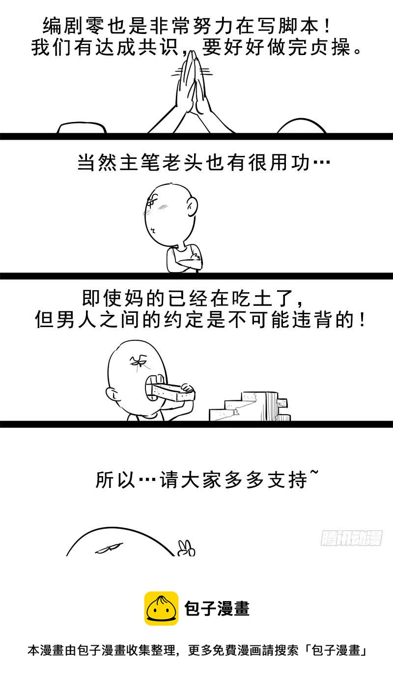 贞操拯救者韩漫全集-195.最后的约定无删减无遮挡章节图片 