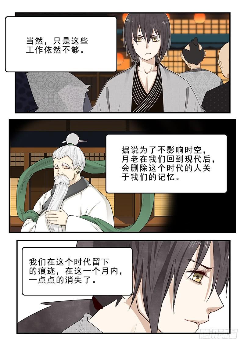 贞操拯救者韩漫全集-195.最后的约定无删减无遮挡章节图片 