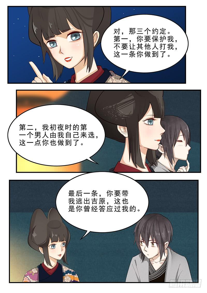 贞操拯救者韩漫全集-195.最后的约定无删减无遮挡章节图片 