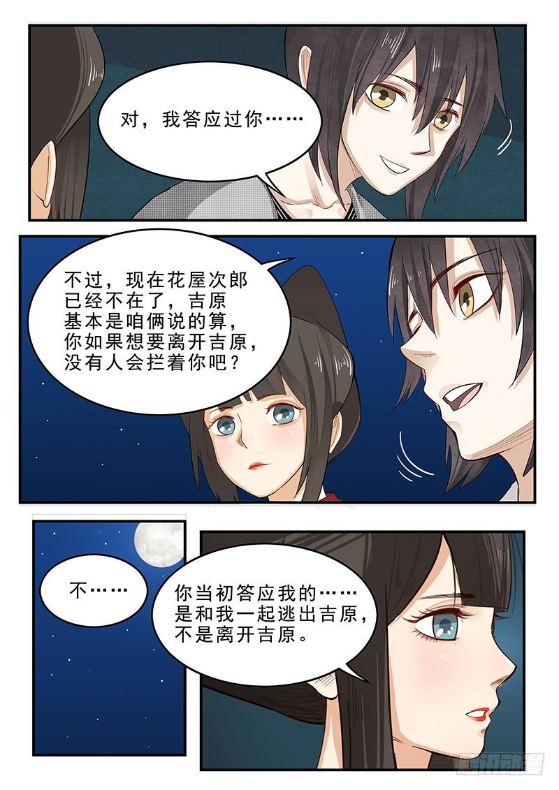 贞操拯救者韩漫全集-195.最后的约定无删减无遮挡章节图片 