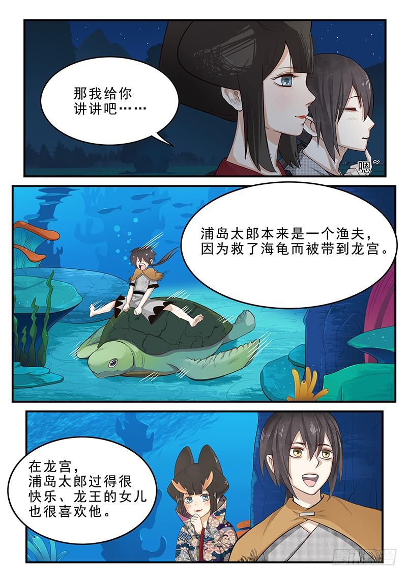 贞操拯救者韩漫全集-196.浦岛太郎的故事无删减无遮挡章节图片 