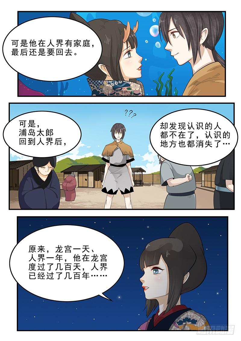 贞操拯救者韩漫全集-196.浦岛太郎的故事无删减无遮挡章节图片 
