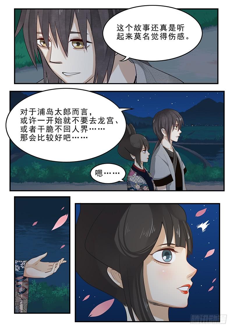 贞操拯救者韩漫全集-196.浦岛太郎的故事无删减无遮挡章节图片 