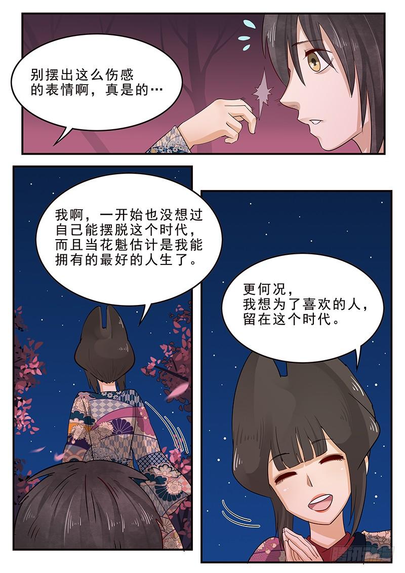 贞操拯救者韩漫全集-197.离别与等待无删减无遮挡章节图片 