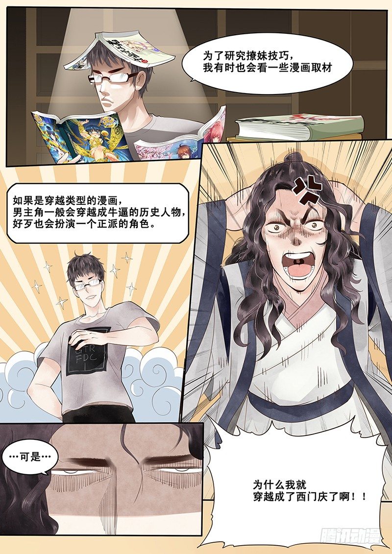 贞操拯救者韩漫全集-3.自己的贞操都有危机了无删减无遮挡章节图片 