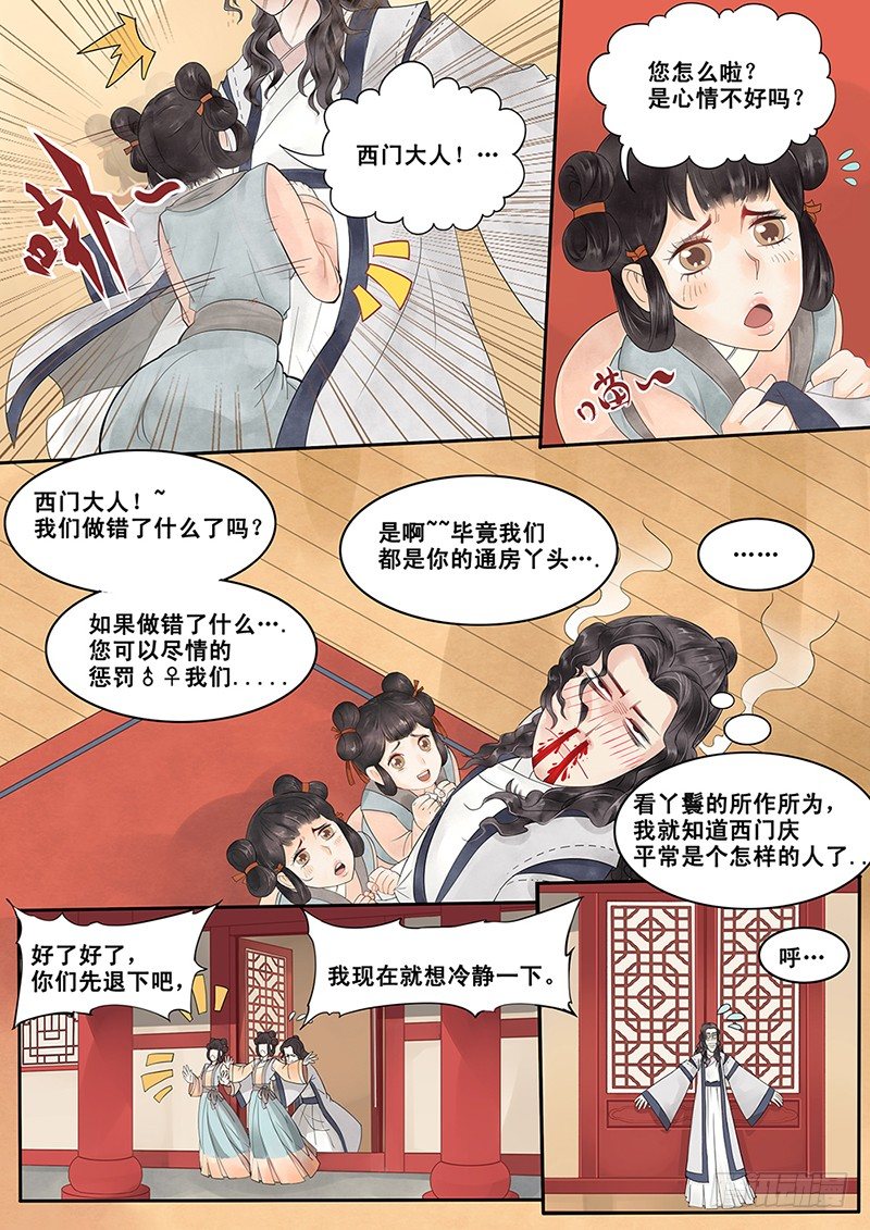 贞操拯救者韩漫全集-3.自己的贞操都有危机了无删减无遮挡章节图片 