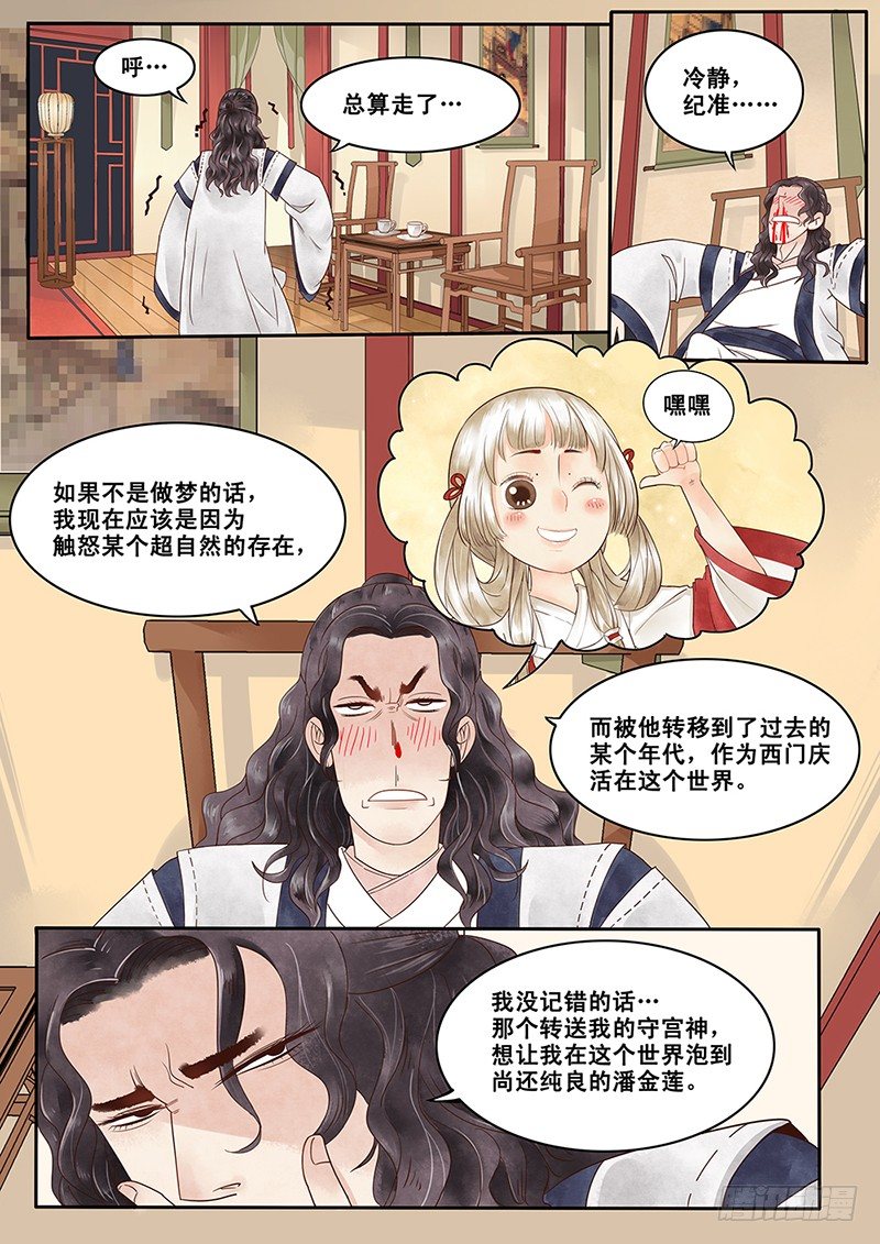 贞操拯救者韩漫全集-3.自己的贞操都有危机了无删减无遮挡章节图片 