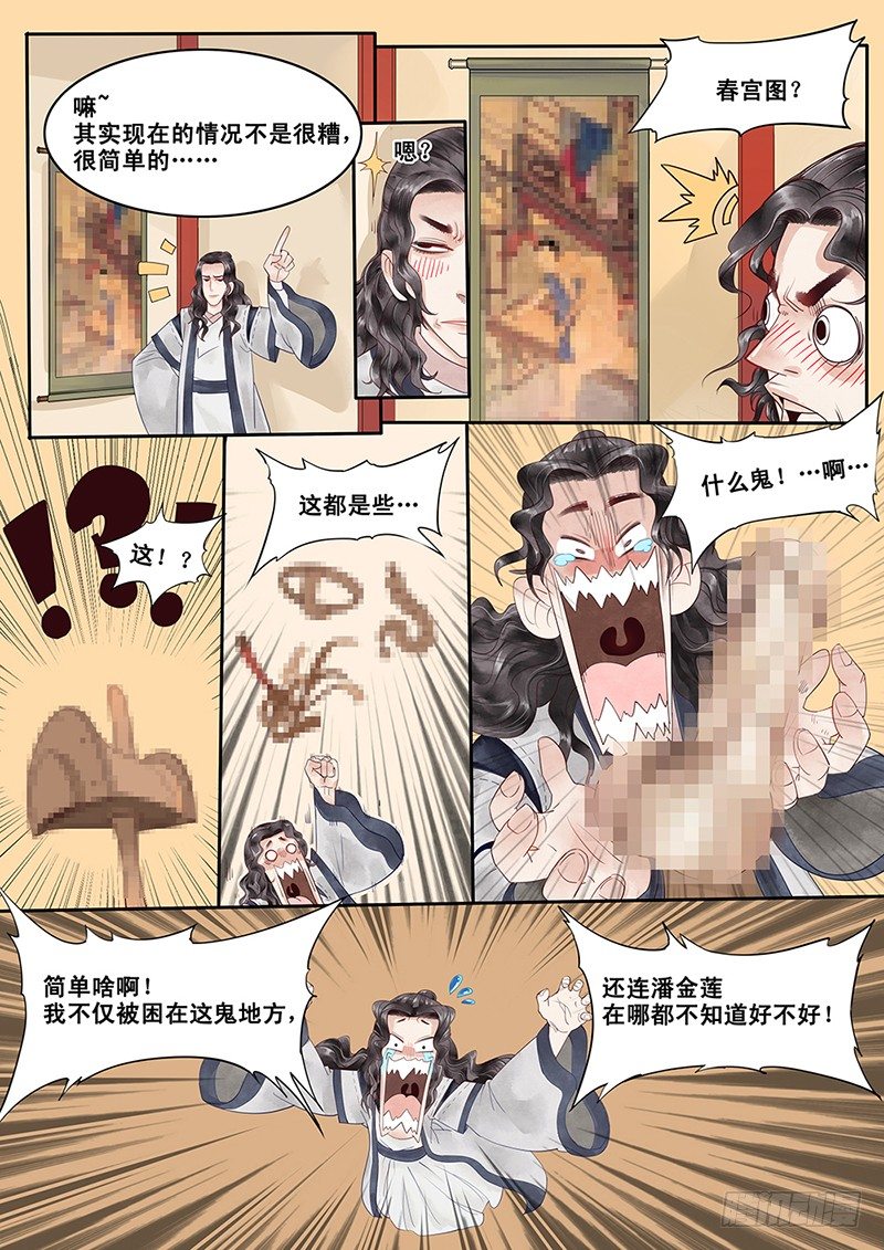 贞操拯救者韩漫全集-3.自己的贞操都有危机了无删减无遮挡章节图片 
