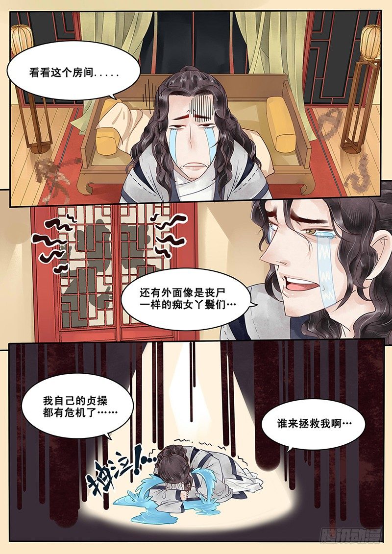 贞操拯救者韩漫全集-3.自己的贞操都有危机了无删减无遮挡章节图片 