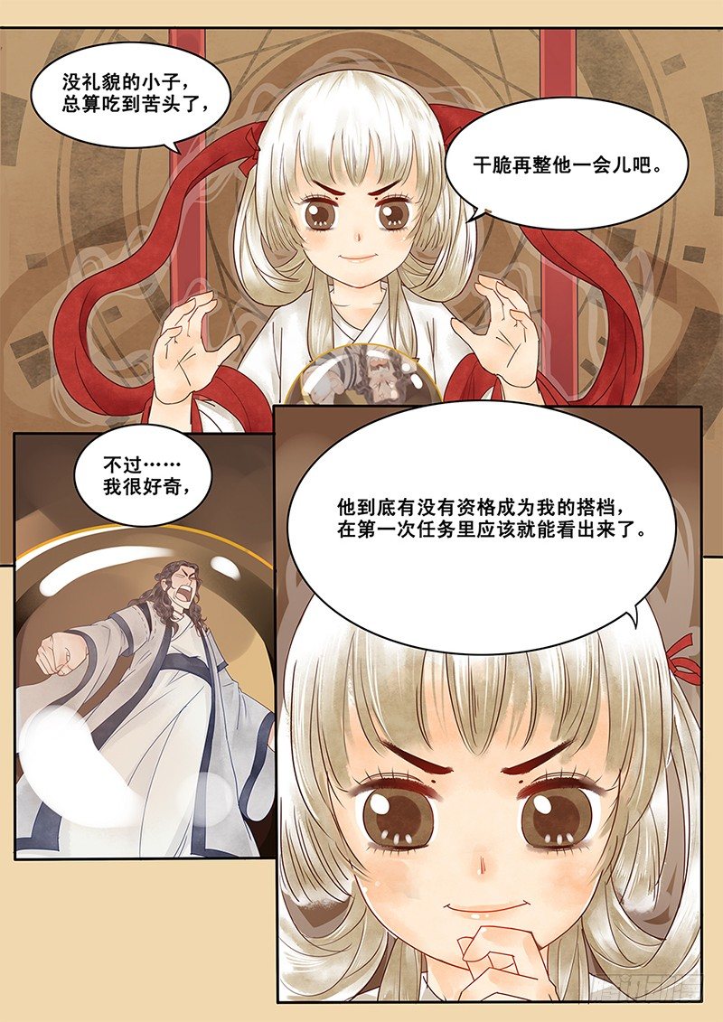 贞操拯救者韩漫全集-3.自己的贞操都有危机了无删减无遮挡章节图片 