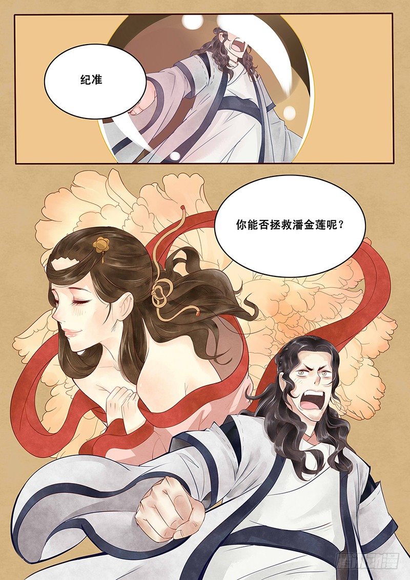 贞操拯救者韩漫全集-3.自己的贞操都有危机了无删减无遮挡章节图片 