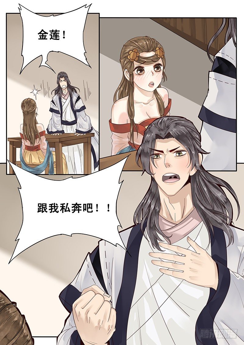 贞操拯救者韩漫全集-21.私奔无删减无遮挡章节图片 