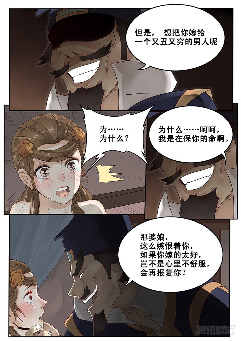 贞操拯救者韩漫全集-21.私奔无删减无遮挡章节图片 